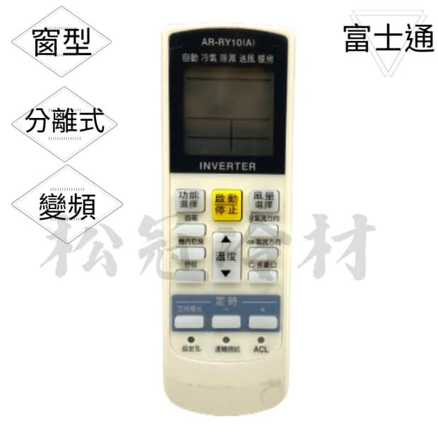冷氣遙控器-富士通_封面_.jpg