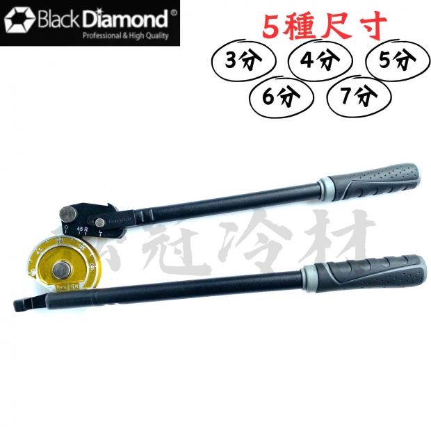 黑鑽省力彎管器.jpg