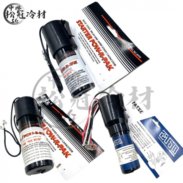 壓縮機強制啟動電容器總攬.jpg