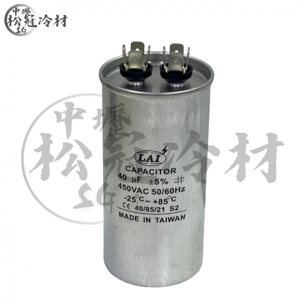 壓縮機運轉電容器40.jpg