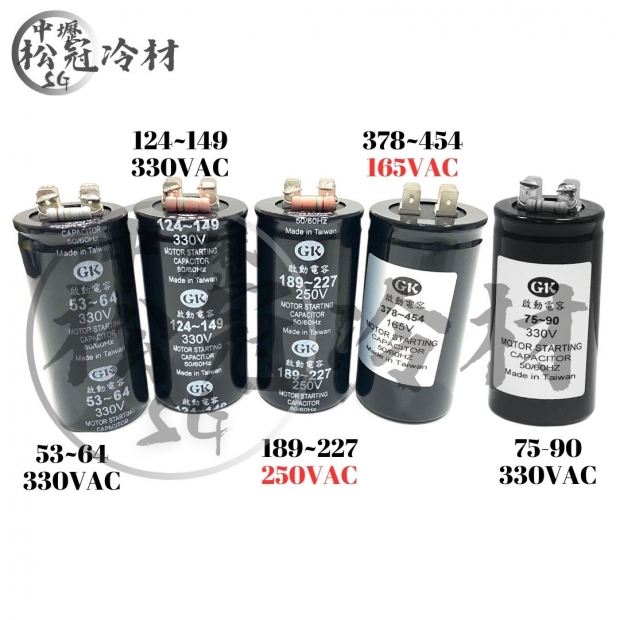 壓縮機啟動電容器總攬3.jpg