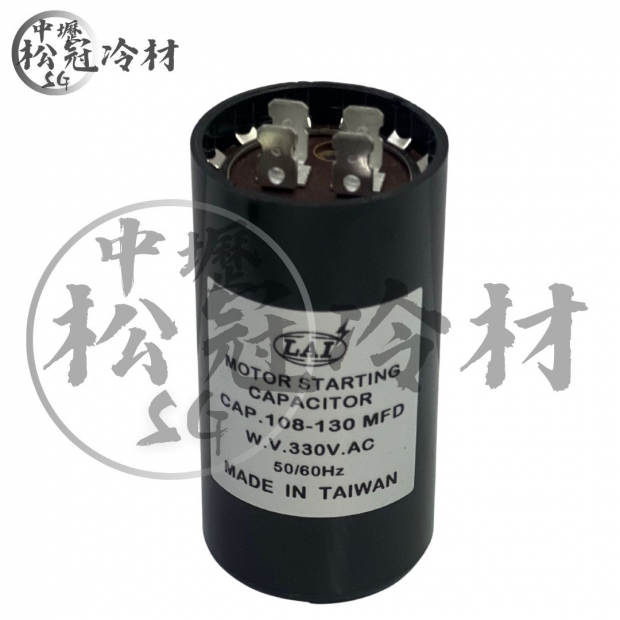 壓縮機啟動電容器總攬108~130.jpg