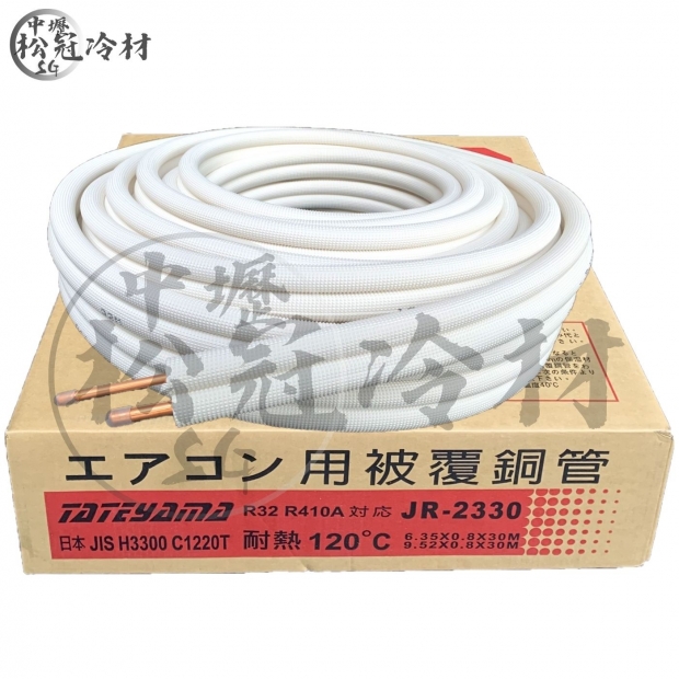 TATEYAMA JR冷媒銅管.jpg