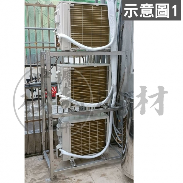三層冷氣安裝架1.jpg