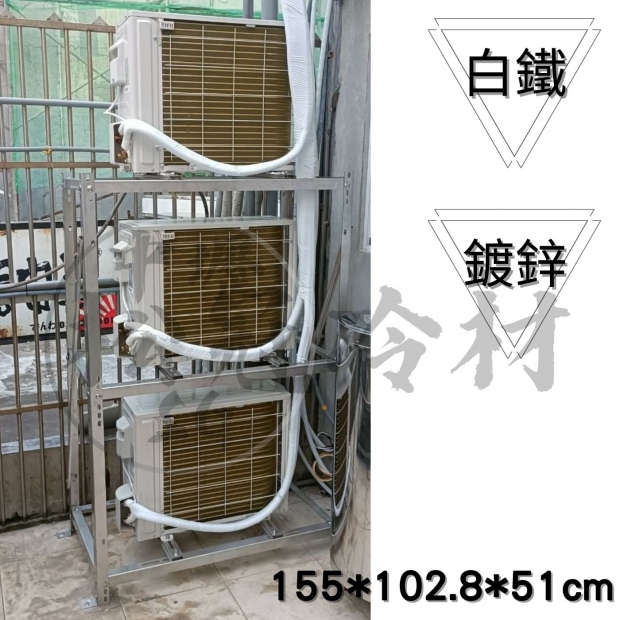 三層冷氣安裝架_封面_.jpg