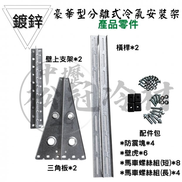 豪華型冷氣安裝架3.jpg