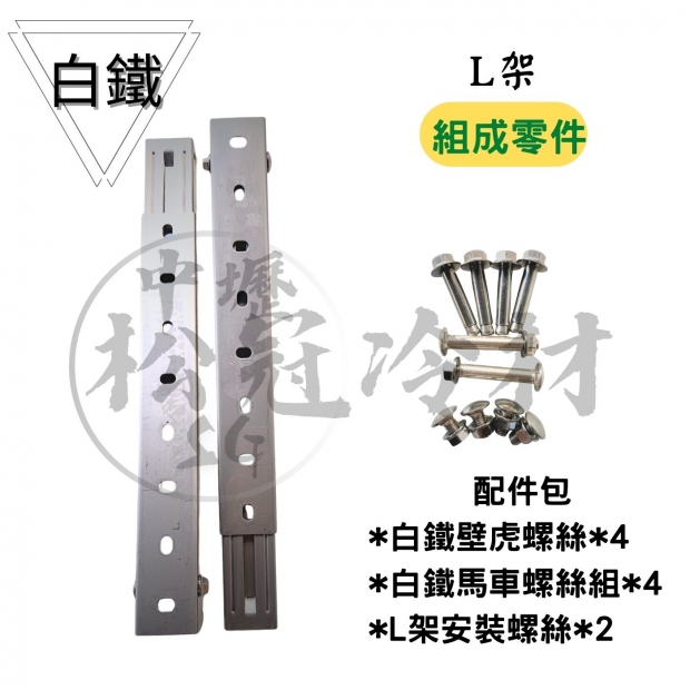 專利L型冷氣安裝架3.jpg