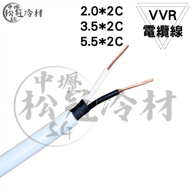 聚氯乙烯絕緣及被覆電纜線_VVR__2芯__封面_.jpg