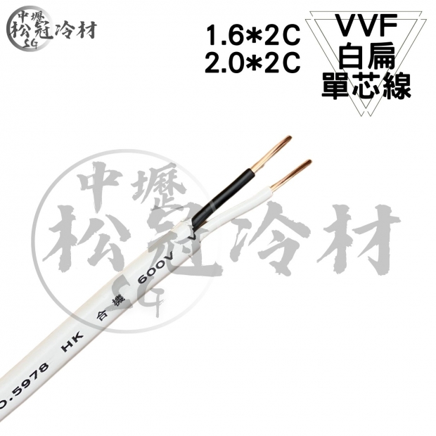 白扁單芯電纜線_VVF__封面_.jpg