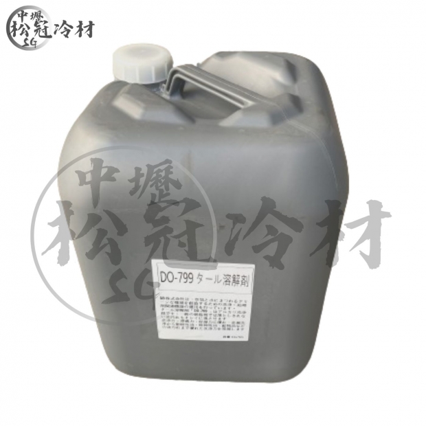 焦油溶解劑DO-799 _除油劑_2.jpg