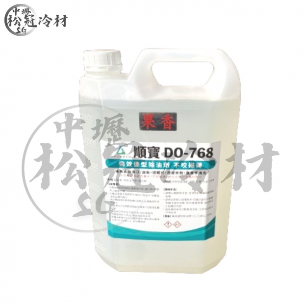 強效速型除油劑DO-768.jpg