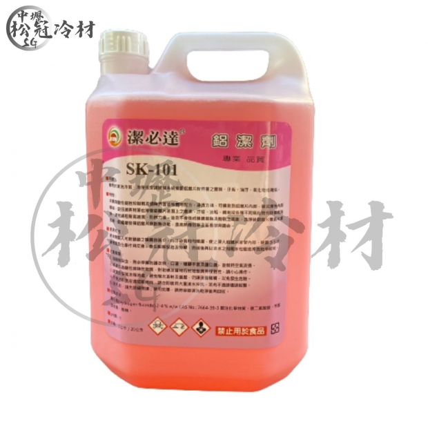鋁鰭片清洗藥劑 SK101_封面_.jpg