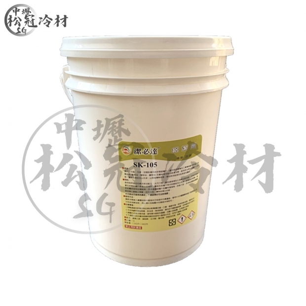 鋁鰭片清洗藥劑 SK105 3.jpg