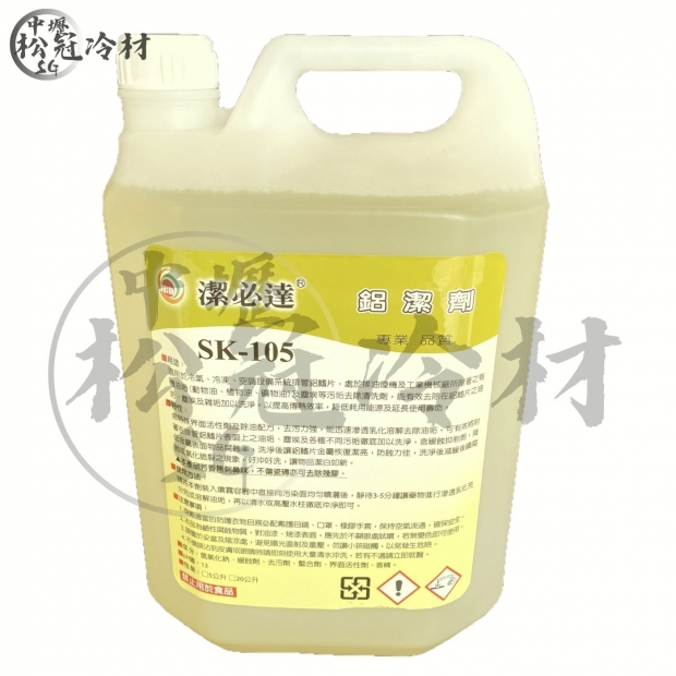 鋁鰭片清洗藥劑 SK105 1.jpg