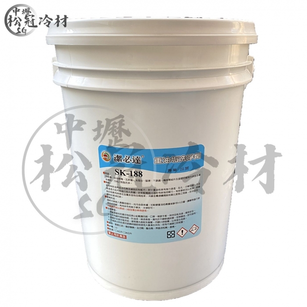 鋁鰭片清洗藥劑 SK188 3.jpg