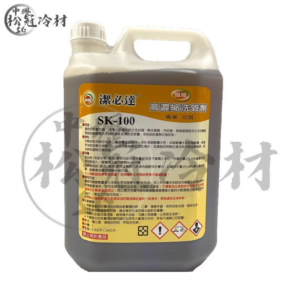 冷卻水系統維護藥品 SK100.jpg