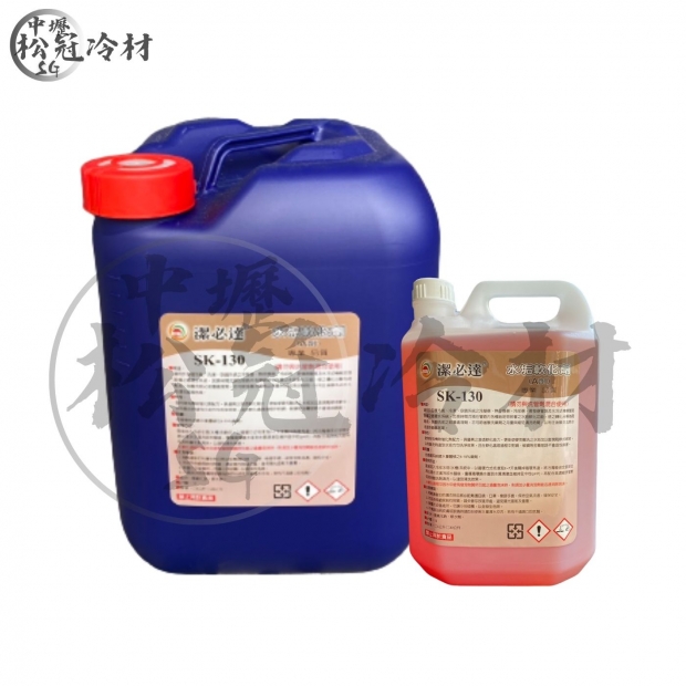 冷卻水系統維護藥品 SK130.jpg
