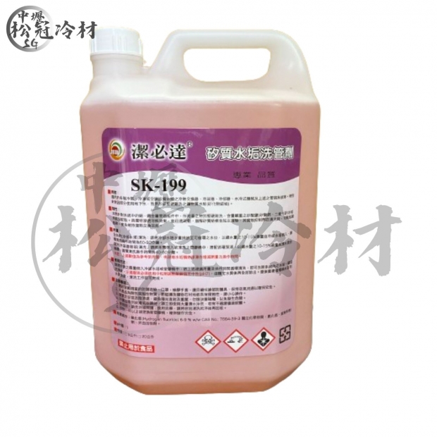矽質水垢洗管劑 SK-199.jpg