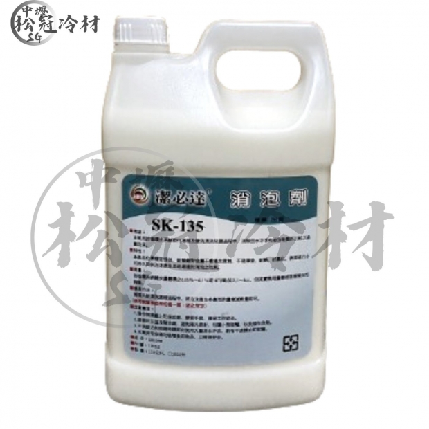 消泡劑 SK135.jpg