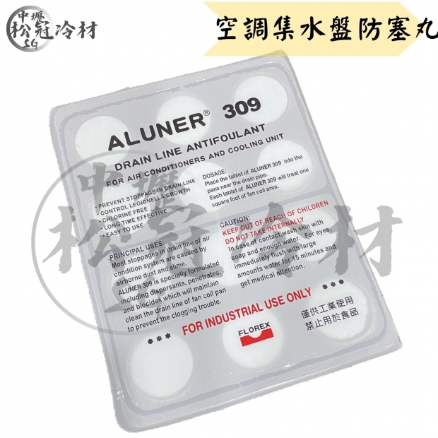 空調集水盤防塞丸 ALUNER 309 1.jpg