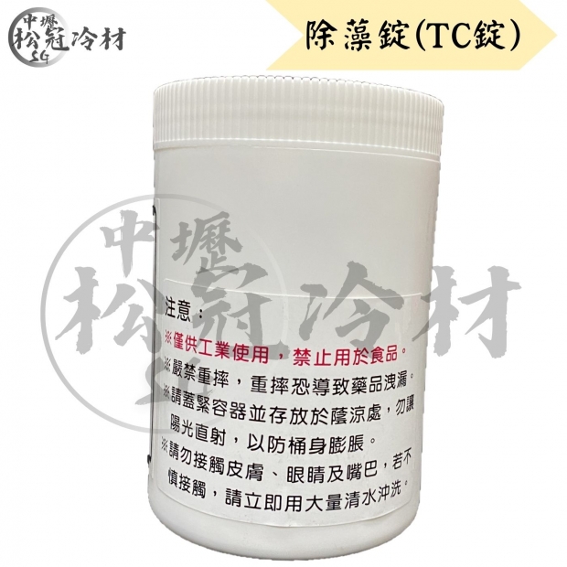 除藻錠_氯錠、TC錠_2.jpg