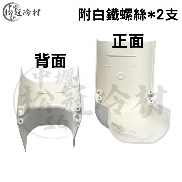 CNA 管槽立面扭轉接頭1.jpg