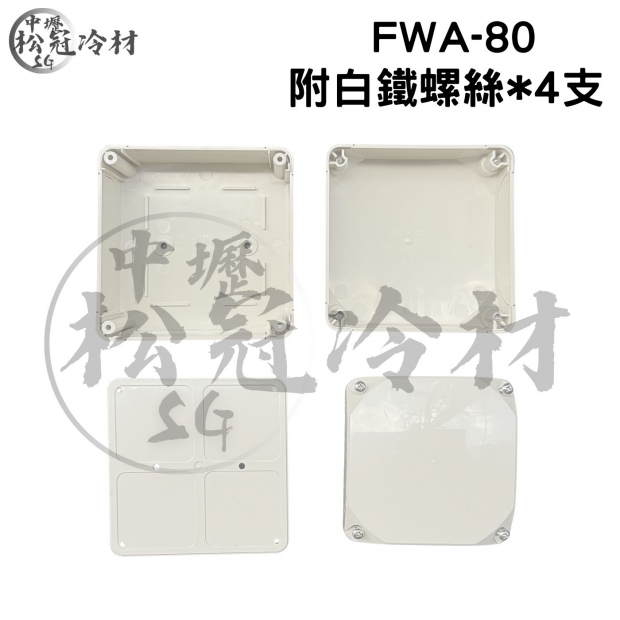 FWA 管槽四方盒3.jpg