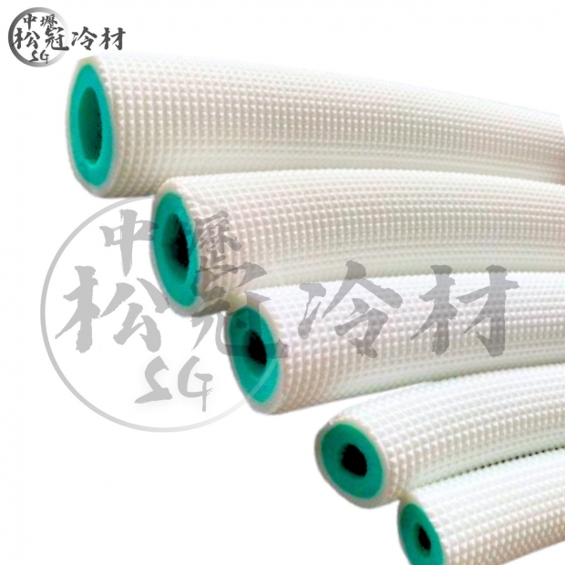 冷氣白色保溫管_難燃等級_1.jpg