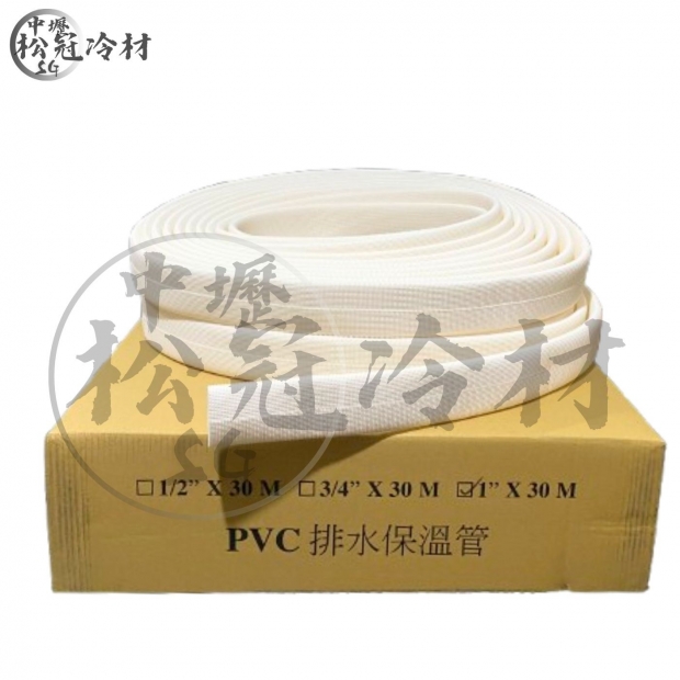 PVC排水保溫管1吋_封面_.jpg