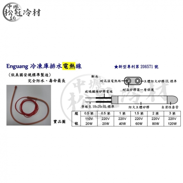 冷凍庫排水電熱線3.jpg