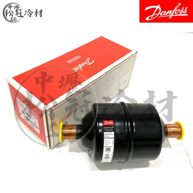 DANFOSS 丹佛斯 全密閉乾燥過濾器DML 165S.jpg