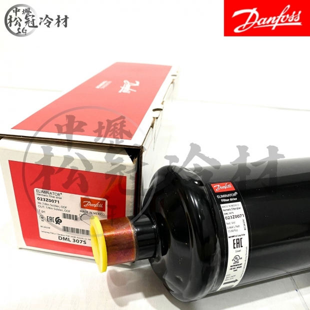 DANFOSS 丹佛斯 全密閉乾燥過濾器DML 307S.jpg