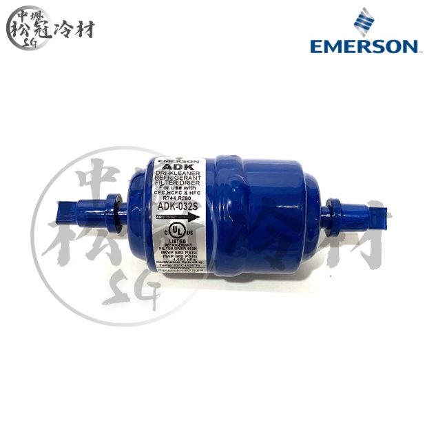 Emerson 艾默生 全密閉乾燥過濾器 ADK 032S_封面_.jpg