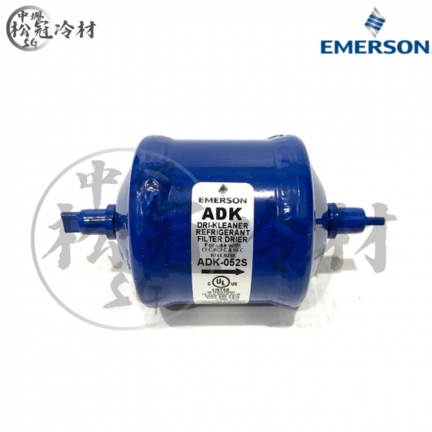 Emerson 艾默生 全密閉乾燥過濾器 ADK 052S_封面_.jpg