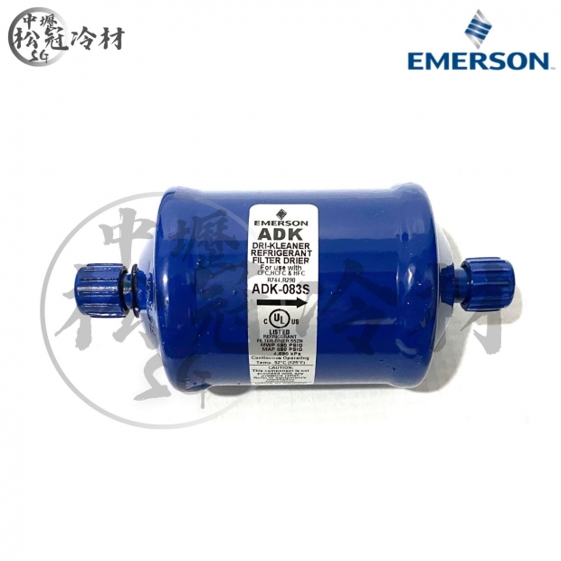 Emerson 艾默生 全密閉乾燥過濾器 ADK 083S_封面_.jpg