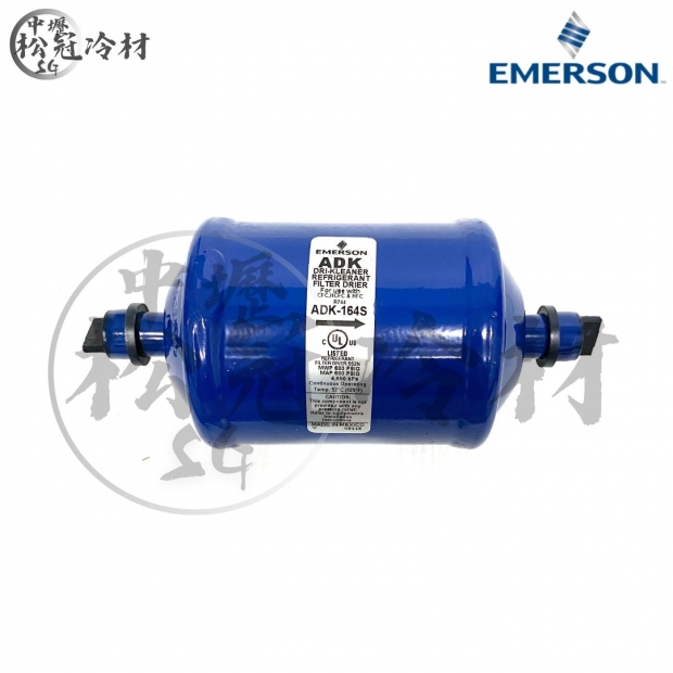 Emerson 艾默生 全密閉乾燥過濾器 ADK 164S_封面_.jpg