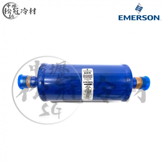 Emerson 艾默生 全密閉乾燥過濾器 ADK 307S_封面_.jpg