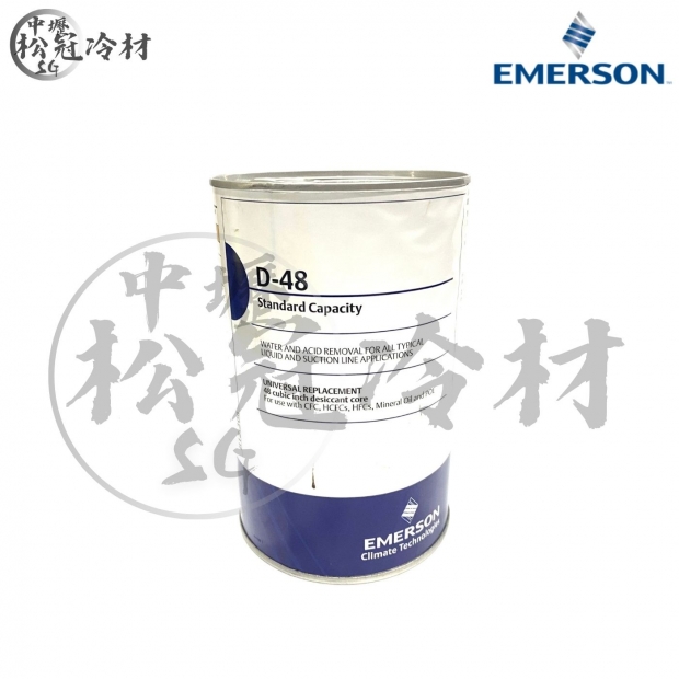 Emerson 艾默生 乾燥過濾芯D-48_封面_.jpg