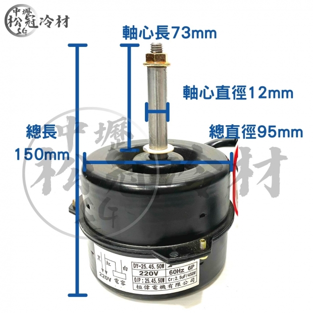 定頻冷氣室外機風扇馬達50W73mm 2.jpg