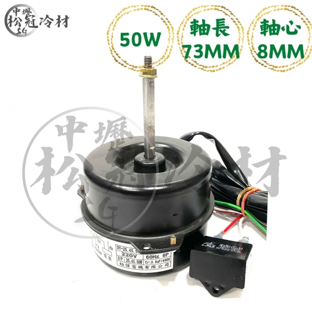 定頻冷氣室外機風扇馬達50W73mm0.8_封面_.jpg