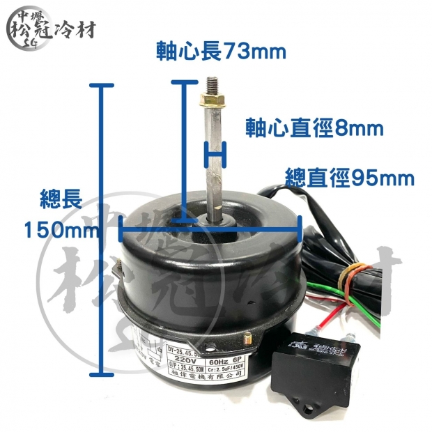 定頻冷氣室外機風扇馬達50W73mm0.8 1.jpg