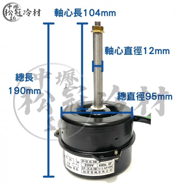 定頻冷氣室外機風扇馬達50W104mm 1.jpg