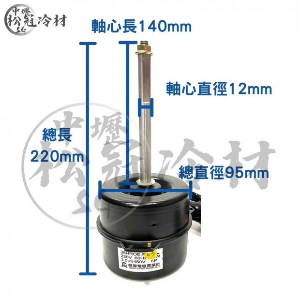 定頻冷氣室外機風扇馬達63W 1.jpg