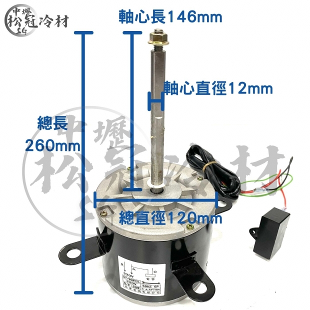 定頻冷氣室外機風扇馬達90W 1.jpg