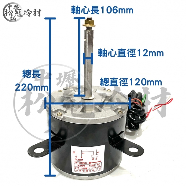 定頻冷氣室外機風扇馬達100W 1.jpg
