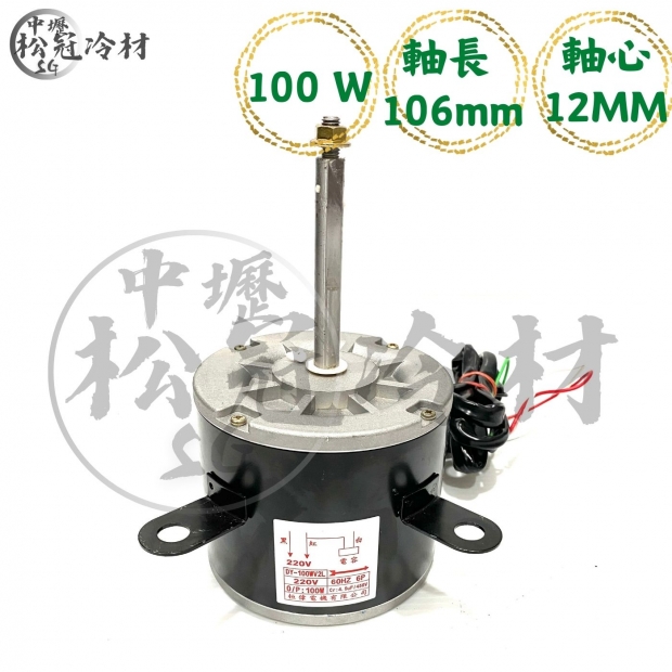 定頻冷氣室外機風扇馬達100W_封面_.jpg