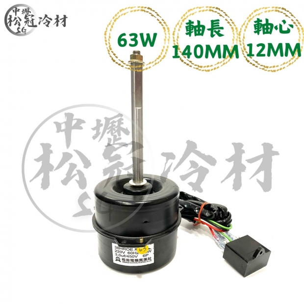 定頻冷氣室外機風扇馬達63w_封面_.jpg