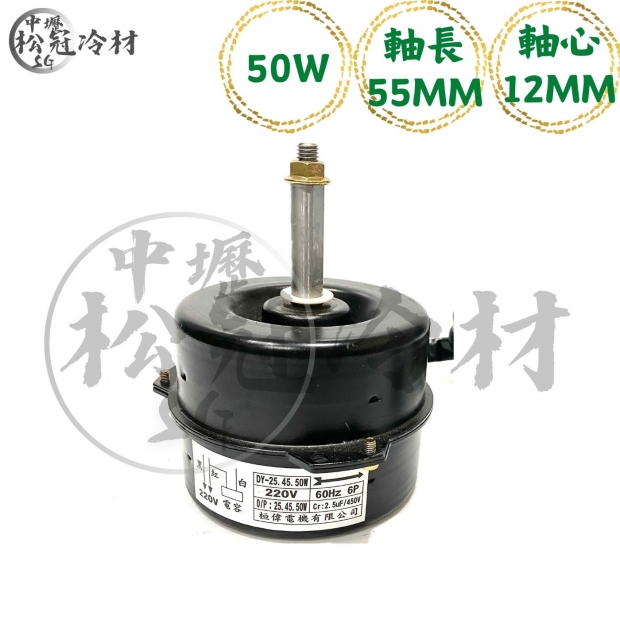 定頻冷氣室外機風扇馬達50W_封面_.jpg