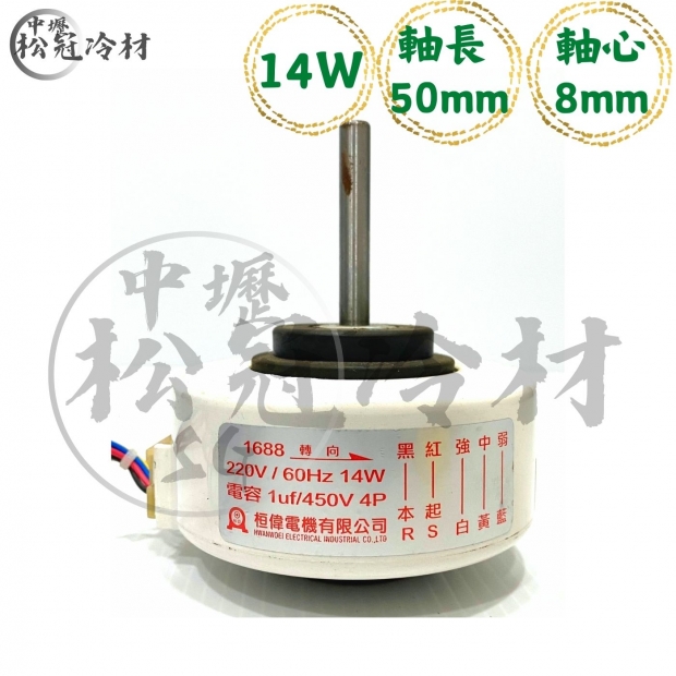 定頻冷氣室內機風扇馬達14W_封面_.jpg