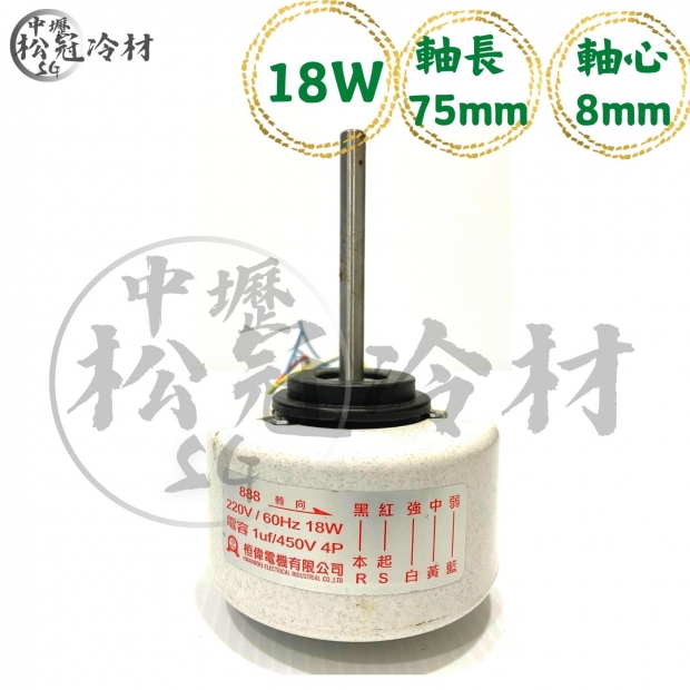 定頻冷氣室內機風扇馬達18W_封面_.jpg